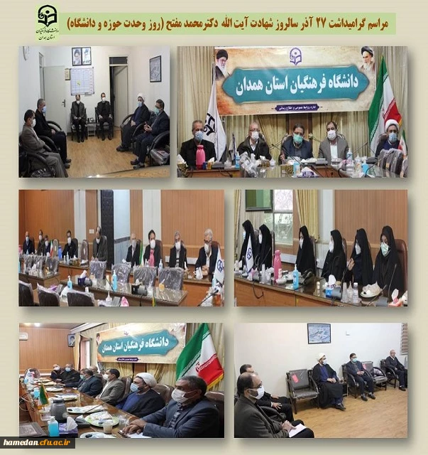 مراسم سالروز شهادت آیت الله دکتر مفتح (روز وحدت حوزه و دانشگاه) 2