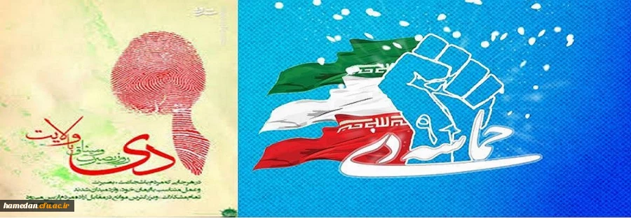 روز بصیرت و میثاق امت با ولایت گرامی باد 2