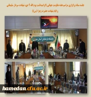 ستاد گرامیداشت هفته مقاومت جهانی 2