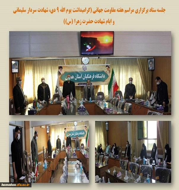 ستاد گرامیداشت هفته مقاومت جهانی 2