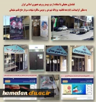 فضاسازی محیطی در ایام دهه فاطمیه، یوم الله نهم دی و دومین سالگرد شهادت سردار حاج قاسم سلیمانی 2