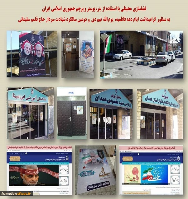 فضاسازی محیطی در ایام دهه فاطمیه، یوم الله نهم دی و دومین سالگرد شهادت سردار حاج قاسم سلیمانی 2