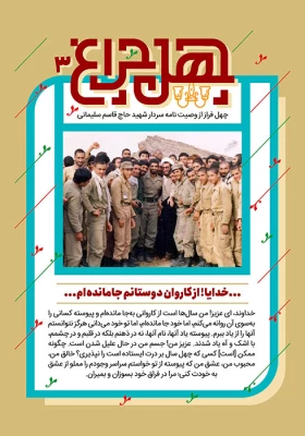 shahid-soleimani42-2.2