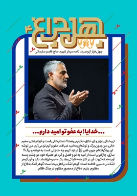 shahid-soleimani43-22