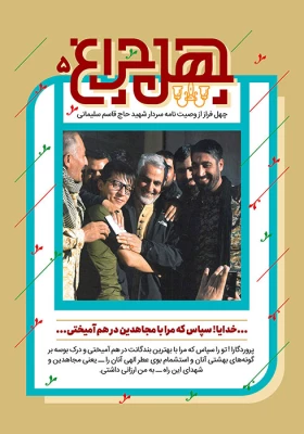shahid-soleimani44-2.2