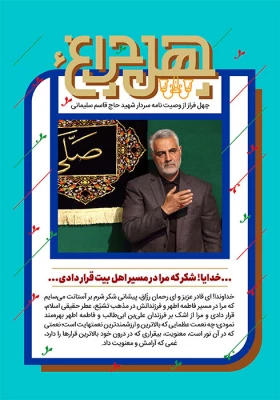 shahid-soleimani45-2.2