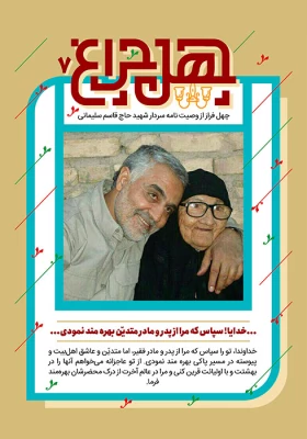 shahid-soleimani46-2.2