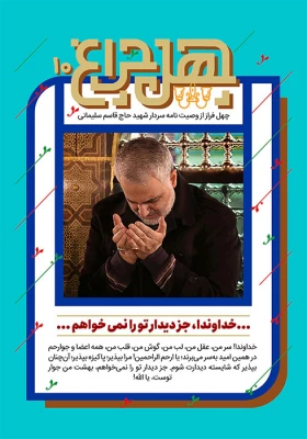 shahid-soleimani49-2.2