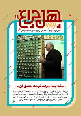 shahid-soleimani50-2.2