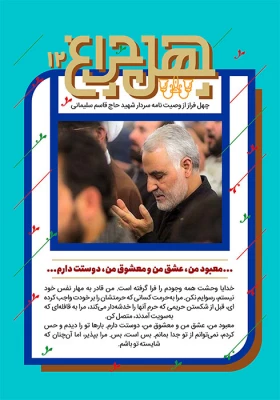 shahid-soleimani51-2.2