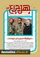 shahid-soleimani52-2.2