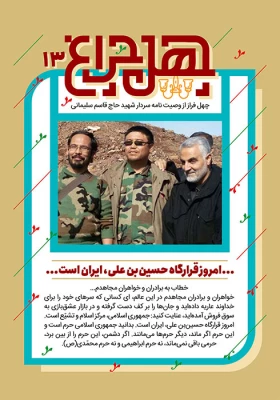 shahid-soleimani52-2.2