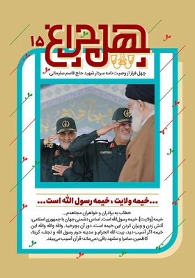 shahid-soleimani54-2.2
