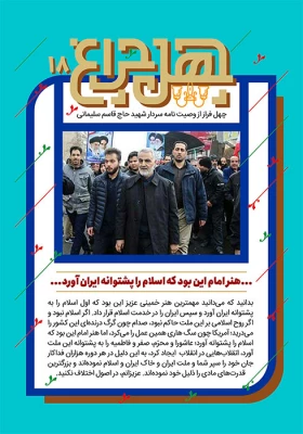 shahid-soleimani57-2.2