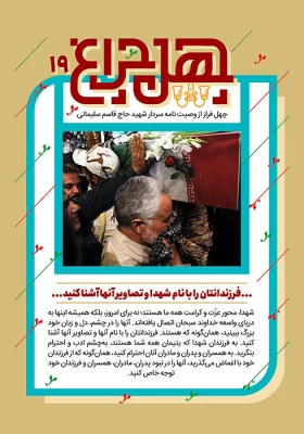 shahid-soleimani58-2.2