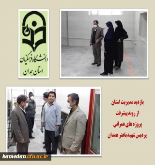 بازدید مدیریت استان از روند پیشرفت پروژه های عمرانی پردیس شهید باهنر همدان