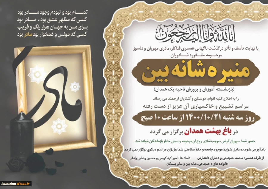 پیام تسلیت 2