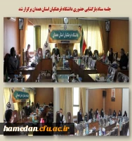 جلسه ستاد بازگشایی حضوری دانشگاه فرهنگیان استان همدان 2