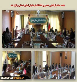 جلسه ستاد بازگشایی حضوری دانشگاه فرهنگیان استان همدان
