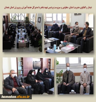 دیدار با مدیر کل آموزش و پرورش استان