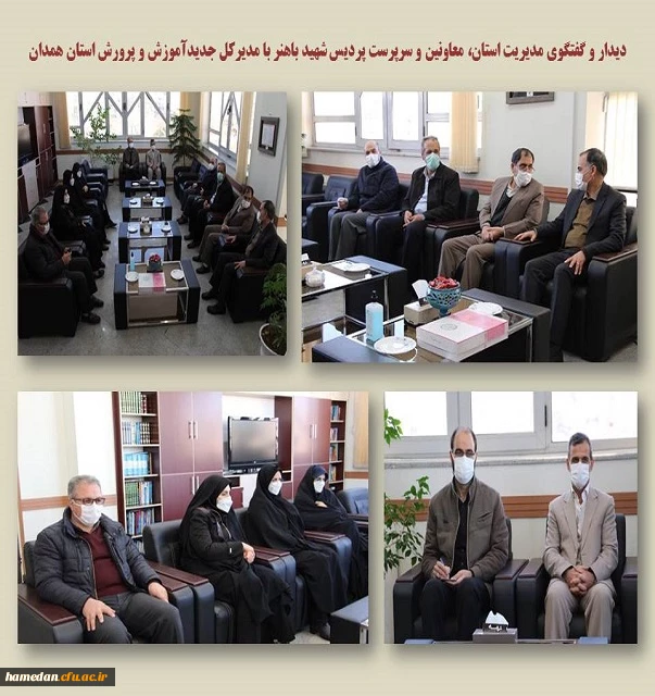 دیدار با مدیر کل آموزش و پرورش استان 2