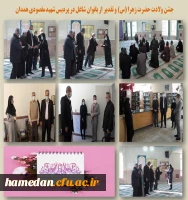 جشن ولادت حضرت زهرا (س) در پردیس شهید مقصودی همدان 2