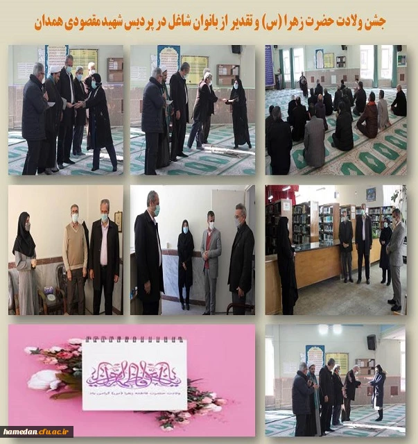 جشن ولادت حضرت زهرا (س) در پردیس شهید مقصودی همدان 2