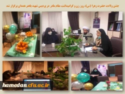 جشن ولادت حضرت زهرا (س)، روز زن و گرامیداشت مقام مادر  2