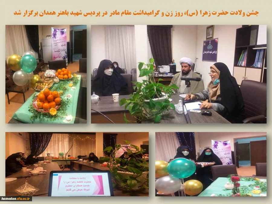 جشن ولادت حضرت زهرا (س)، روز زن و گرامیداشت مقام مادر  2