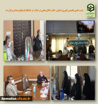 نشست علمی تخصصی کشوری