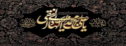 شهادت امام هادی (ع) تسلیت باد 2