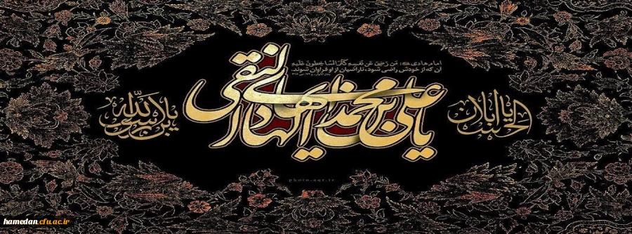 شهادت امام هادی (ع) تسلیت باد 2