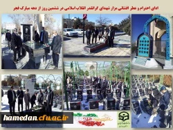 ادای احترام و عطرافشانی مزار شهدای گرانقدر انقلاب اسلامی با حضور در باغ بهشت همدان 2