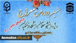  ثبت نام در طرح معراج تا ۲۲ بهمن تمدید شد 2
