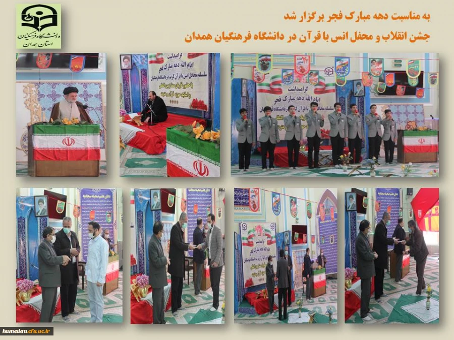 جشن انقلاب و محفل انس با قرآن کریم در هشتمین روز از دهه مبارک فجر

 2