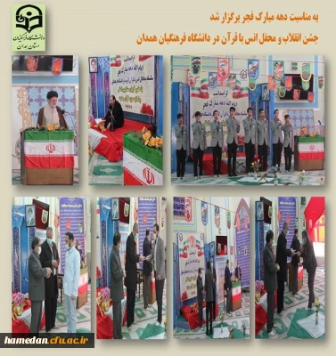 جشن انقلاب و محفل انس با قرآن