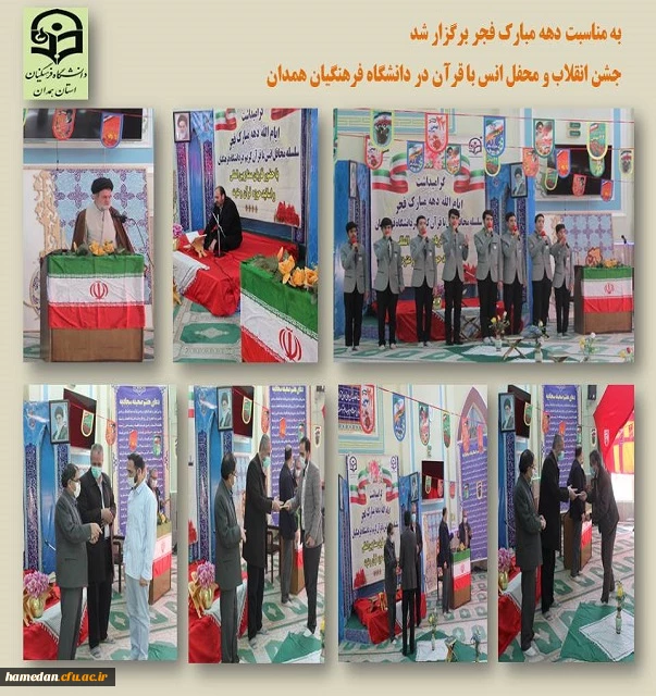 جشن انقلاب و محفل انس با قرآن 2