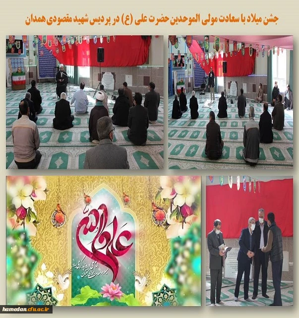 جشن ولادت باسعادت حضرت علی (ع) 2