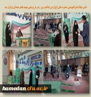 جشن میلاد امیرالمومنین علی (ع) در پردیس شهید باهنر همدان 2