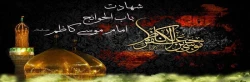 شهادت امام موسی کاظم (ع) تسلیت باد 2