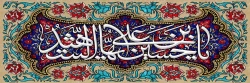 میلاد باسعادت سید و سالار شهیدان حضرت اباعبدالله الحسین (ع) و روز پاسدار گرامی باد 2