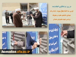 غرس سه اصله نهال به یاد شهدای دانشجو معلم پردیس شهید مقصودی همدان

 2