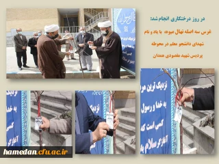 همزمان با روزدرختکاری انجام شد

غرس سه اصله نهال به یاد شهدای دانشجو معلم پردیس شهید مقصودی همدان

