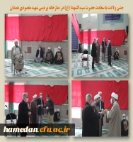 جشن ولادت حضرت امام حسین (ع) در پردیس شهید مقصودی همدان 2