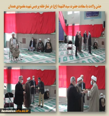 جشن ولادت حضرت امام حسین (ع) در پردیس شهید مقصودی همدان