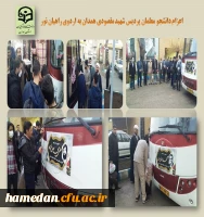 اعزام دانشجو معلمان پردیس شهید مقصودی به اردوی راهیان نور 2