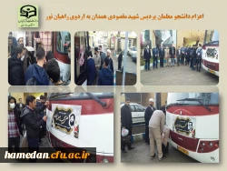 میزبانی مناطق عملیاتی جنوب از دانشجو معلمان پردیس شهید مقصودی همدان  2