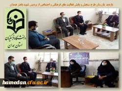 لزوم کیفی سازی فعالیت های فرهنگی در پردیس های دانشگاه فرهنگیان یک ضرورت است 2