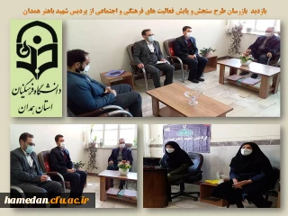 در بازدید از پردیس شهید باهنر مطرح شد

لزوم کیفی سازی فعالیت های فرهنگی در پردیس های دانشگاه فرهنگیان یک ضرورت است