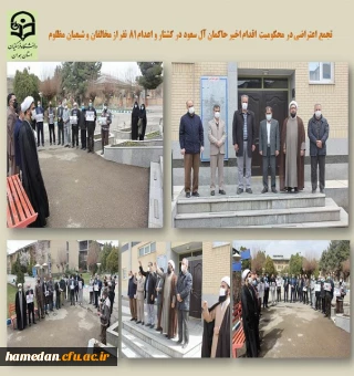 تجمع و محکومیت اقدام اخیر آل سعود در به شهادت رساندن جمعی از مسلمان و شیعیان مظلوم